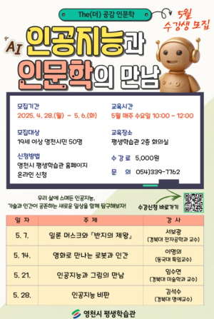 영천시 평생학습관, The(더) 공감 인문학 5월 수강생 모집