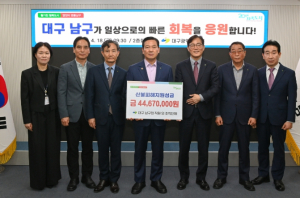 대구 남구 공직자 및 협력단체,산불피해 복구 성금 4,467만원 전달