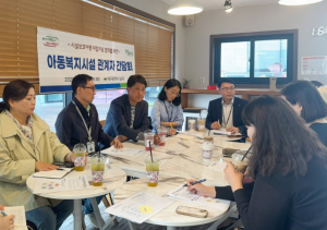 대구 남구, 아동복지시설 관계자 간담회 개최