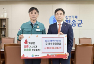 청송군, 산불 피해 복구에 온정의 손길 이어져