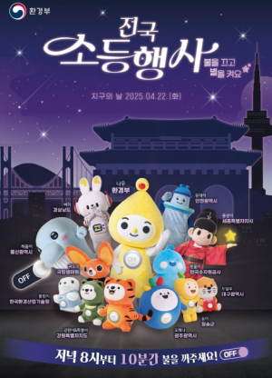경북도, 지구의 날과 함께“해보자고 기후 행동! 가보자고 적응 생활!”