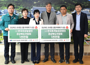 경북도, 후계농업경영인·한국여성농업인 경북연합회 산불 성금 전달