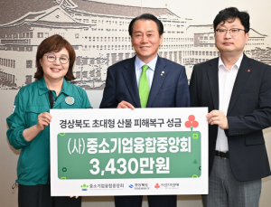 (사)중소기업융합중앙회, 경북 산불 피해복구 성금 전달