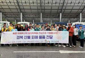경북도 건강마을 공동체, 산불 피해 마을에 온기 전하다