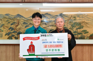 영주문화원, 산불 피해 이웃 돕기 성