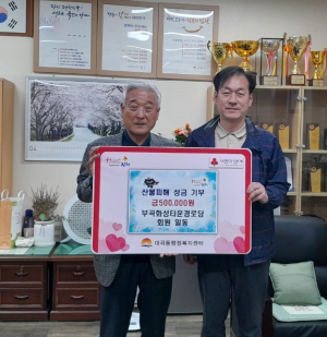 김천시 부곡화성타운경로당 산불 피해 성금 기부