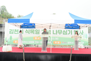 김천시 푸른 미래를 위한 첫 삽,  ‘2025년 식목일 기념 나무심기 행사’ 성황리 개최