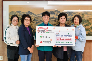 영주시여성자원봉사대, 경북지역 산불 피해 돕기 위해 100만 원 기탁