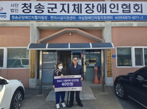 (사)경북지체장애인협회 청송군지회, 산불피해 지체장애인 11가구에 긴급 생계비 지원