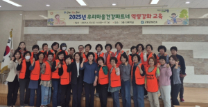 고령군, 마을건강 지킴이 38인과 뜨거운 현장교육 펼쳐