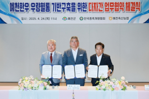 예천군‧한국종축개량협회‧예천축산농협, ‘우량혈통기반 구축’ 업무 협약 체결