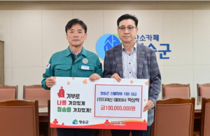 (주)더머신, 청송 산불피해 복구 성금 1억 원 기탁