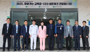 대구시교육청,‘2025년 기업으로 찾아가는 지역기업 네트워크 1차 CEO 간담회’개최