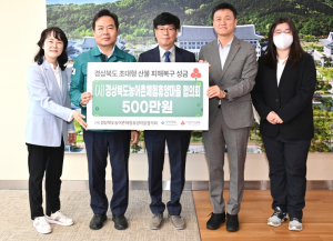산불 위기 속 버팀목, 경북도 농촌체험휴양마을협의회 산불피해 성금 전달