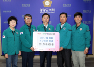 강원 고성군의회, 영양군 산불피해 성금 100만원 전달