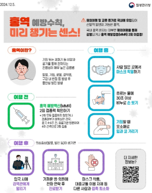 포항시, 홍역 지역 확산 방지 총력 … 다국어 홍보·수칙 안내 강화