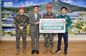 (사)해병도전우회 경상북도·경기도 연합회 산불 피해 극복 성금 전달