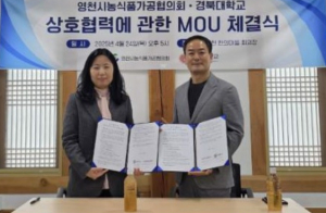 영천시 농식품가공협의회, 국립경북대학교 특수식품연구소와 MOU 체결
