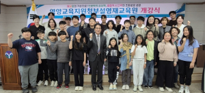 해달뫼의 기상으로! 인문학적 상상력, 융합적 사고력의 조화로운 성장 2025학년도 영양교육지원청부설영재교육원 개강식 개최