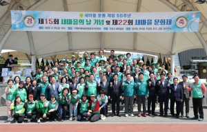 새마을운동 제창 55주념 기념 ‘포항시 새마을문화제’ 성료