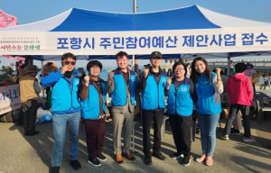 예산은 시민 손으로 … 포항시, 주민참여예산제 홍보 캠페인 추진