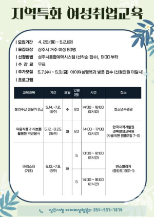 상주시, 2025년 지역특화 여성취업교육 수강생 모집