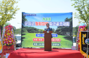 제4회 군위군협회장배 파크골프대회 성황리 개최