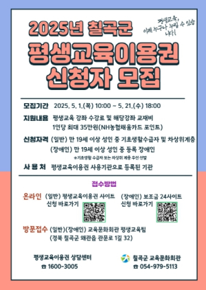칠곡군, 소외계층 1인당 35만원‘평생교육 바우처’지원