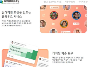 대구시교육청,‘Microsoft 365 A3’전체 기관 보급