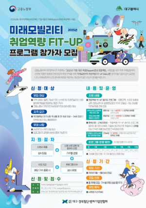 대구광역시, 미래모빌리티 취업 희망자 200명 모집