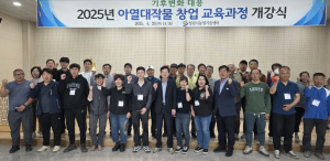 영천시, 아열대작물 창업 교육과정 개강