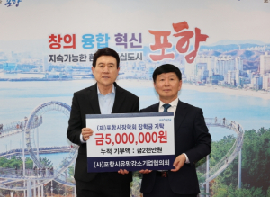 포항시유망강소기업협의회·(주)코아시스템, 포항시장학회 1천만 원 전달