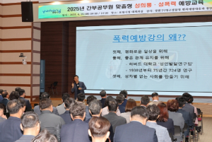 포항시, 간부 공무원 대상 성희롱·성폭력 예방 교육 실시