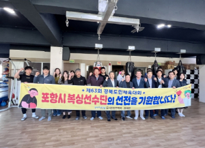 포항시, ‘제63회 경북도민체전’ 출전 선수들 응원 나서