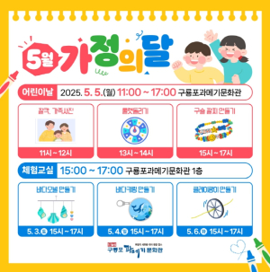 포항 구룡포과메기문화관, 5월 가정의 달 맞아 특별한 체험행사 운영