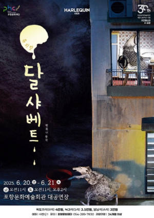 가족 모두의 마음을 여는 무대 ‘키즈 페스타 in 포항’ 6월 열려
