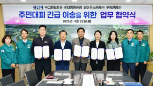 경산시, 전세버스 운송업체와 주민대피 긴급이송 업무 협약 체결
