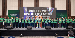 새마을운동 제창 55주년, 경북도 제15회 새마을의 날 기념식 개최