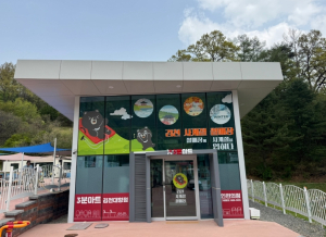 김천시 사계절썰매장, 무인편의점 영업 개시