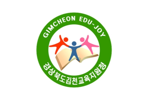 김천교육지원청, “건강하고 행복한 김천 학교급식 구현”