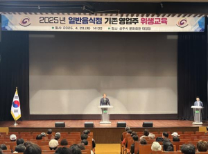 상주시, 2025년도 일반음식점 기존 영업주 위생교육 실시