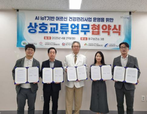 대구 동구보건소, 재가노인돌봄센터와 인공지능 기반 건강관리사업 업무협약