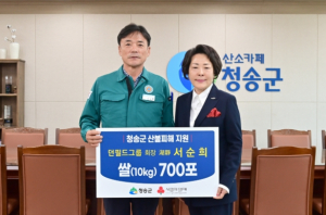 던필드그룹 湖靜(호정) 서순희 회장, 청송군 산불 피해 주민 위해 쌀 700포 기탁
