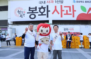봉화군, 잠실야구장 두산베어스 경기서 ‘햇살듬뿍’봉화사과 알리다