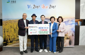 고령군, 경북지역 산불 피해 성금 1억2천6백만원 모금