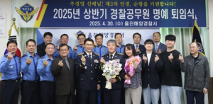 울진해경, 2025년 상반기 명예퇴임식 행사 개최