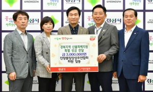 경산시 진량볼링장상주연합회 회원 일동,  경북지역 산불피해 지원 성금 300만원 기탁