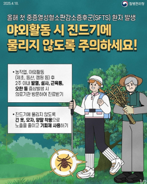 대구시 ‘가정의 달’5월, 야외활동 시 진드기에 주의하세요