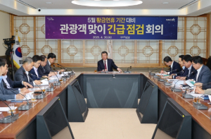 포항시, 황금연휴 관광객 만족도를 높여라! 긴급 점검 회의 개최