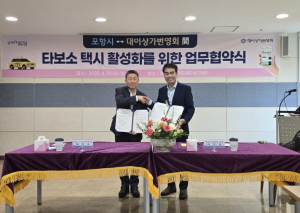 포항시, 대이상가번영회와 손잡고 ‘타보소 택시’ 이용 활성화 박차